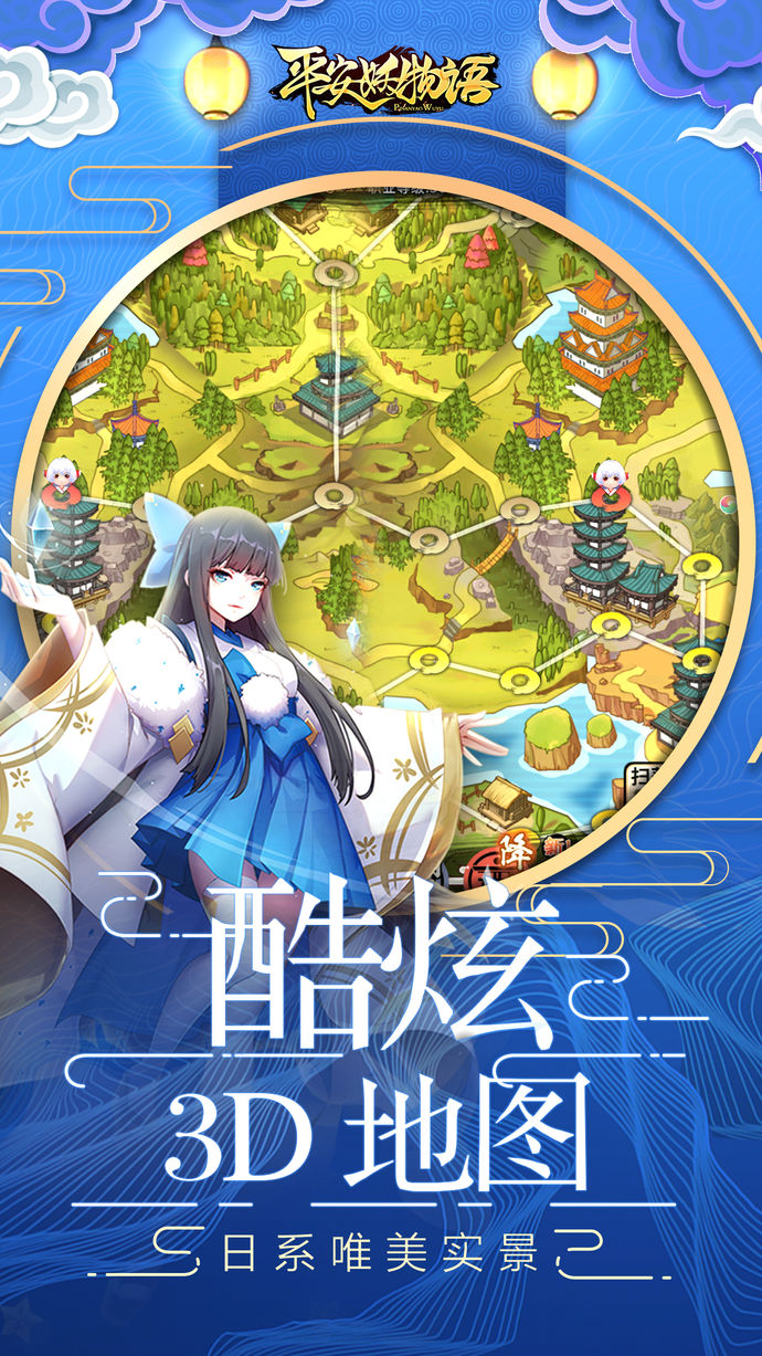 平安妖物语ios软件封面