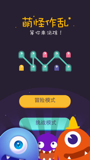 萌怪消消乐手游软件封面