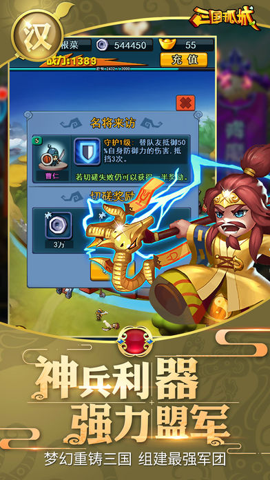 三国孤城手游软件封面
