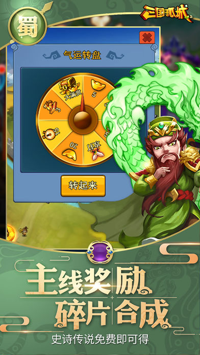 三国孤城手游软件封面