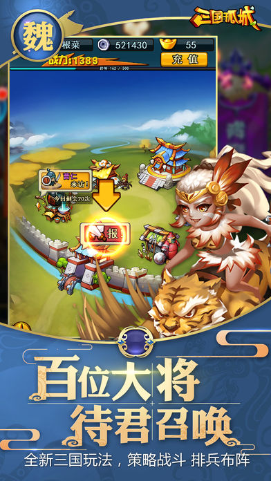 三国孤城手游软件封面