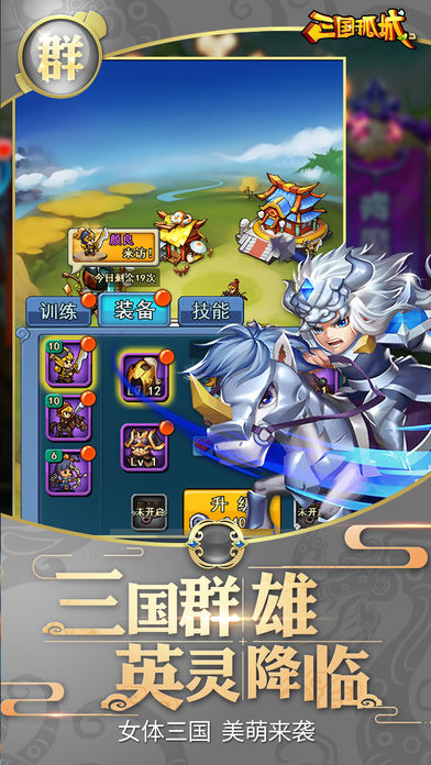 三国孤城手游软件封面