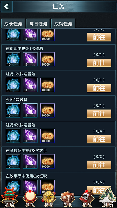 任务系统界面