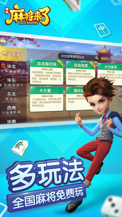 麻将来了ios软件封面