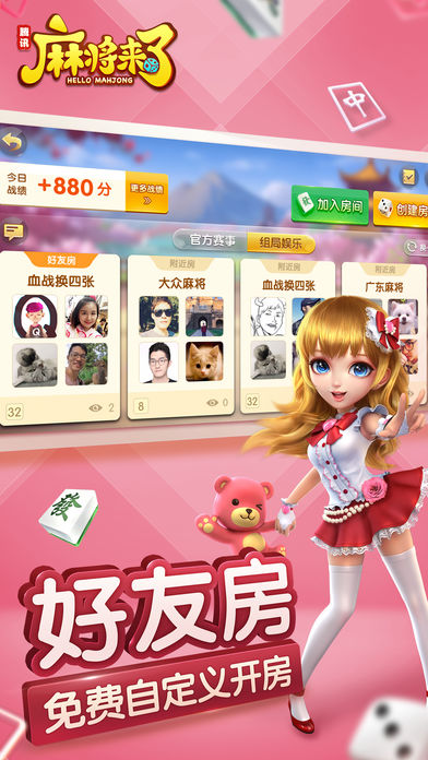 麻将来了ios软件封面