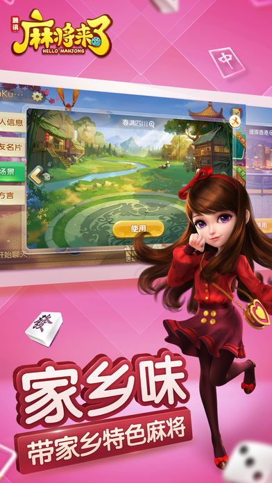麻将来了ios软件封面