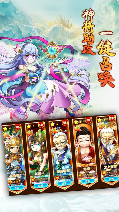 悠闲封神挂机软件封面