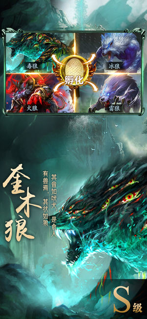 山海经异兽录软件封面