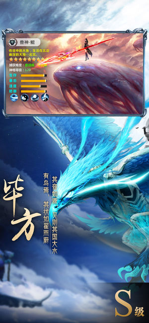 山海经异兽录软件封面