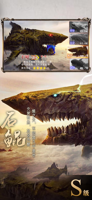 山海经异兽录软件封面
