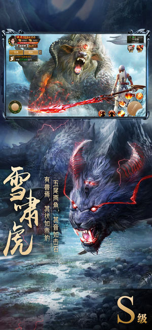 山海经异兽录软件封面