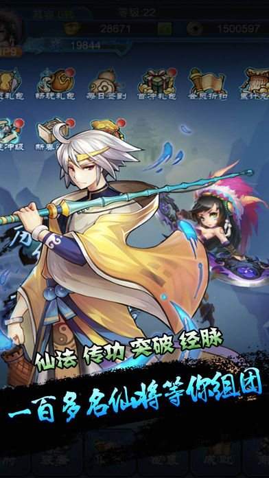 群仙风云录软件封面