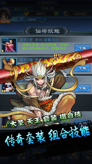 群仙风云录软件封面