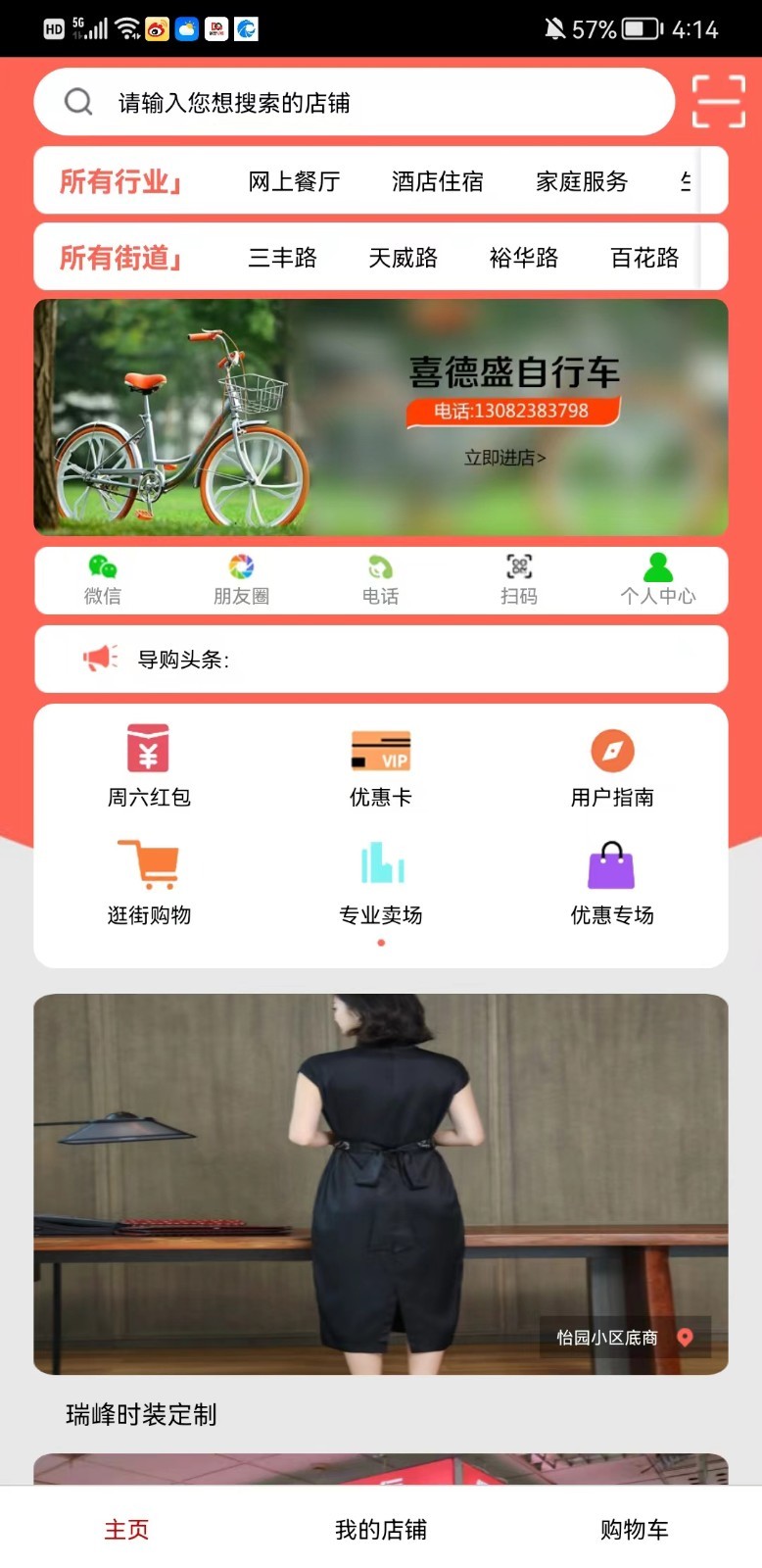保定导购软件封面