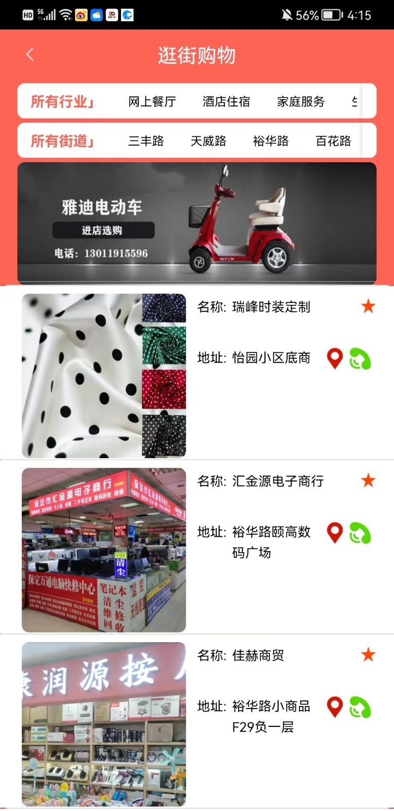 保定导购软件封面