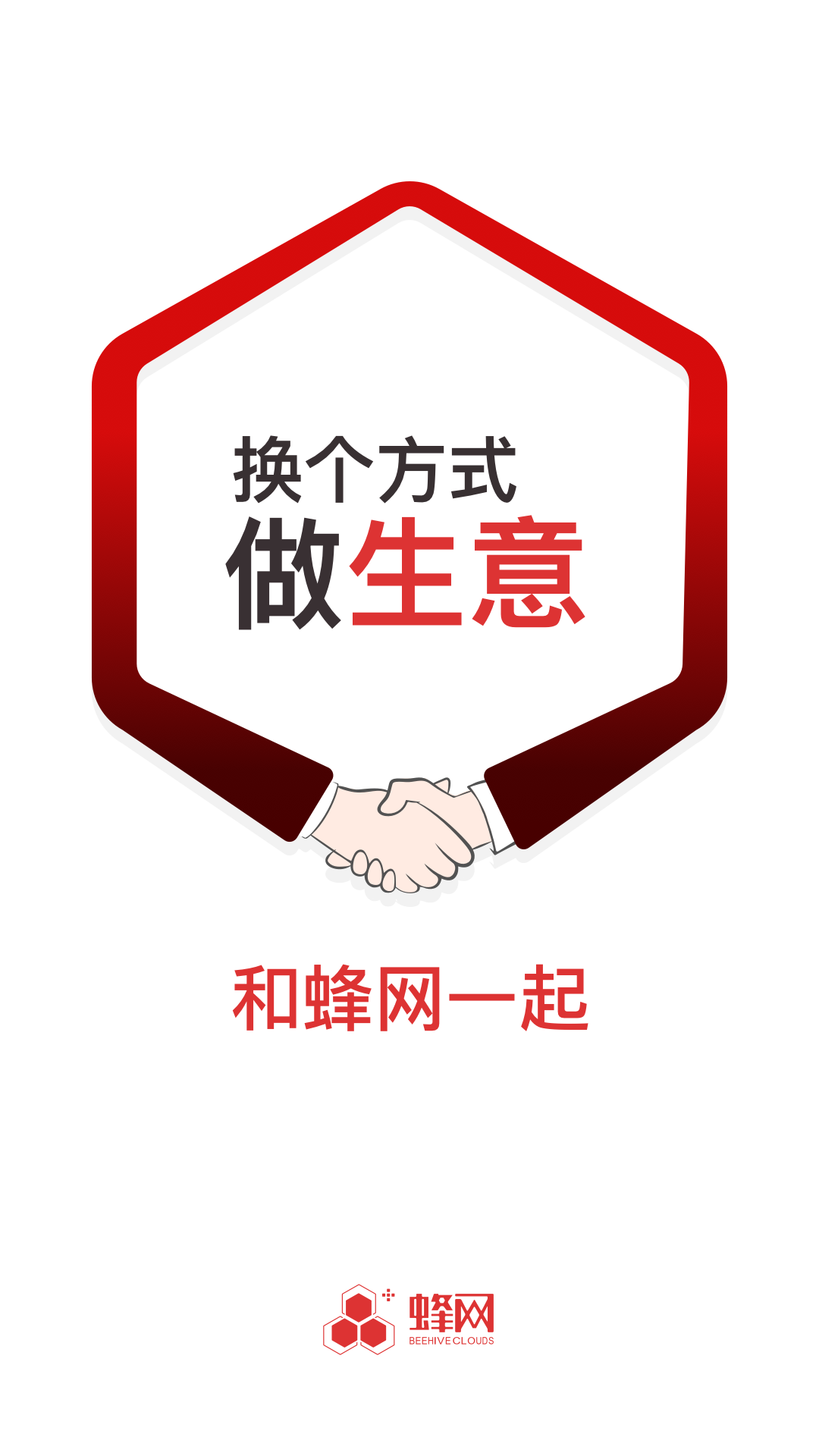 蜂拥软件封面