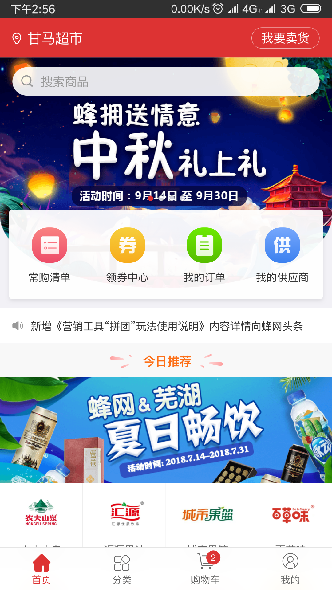 蜂拥软件封面