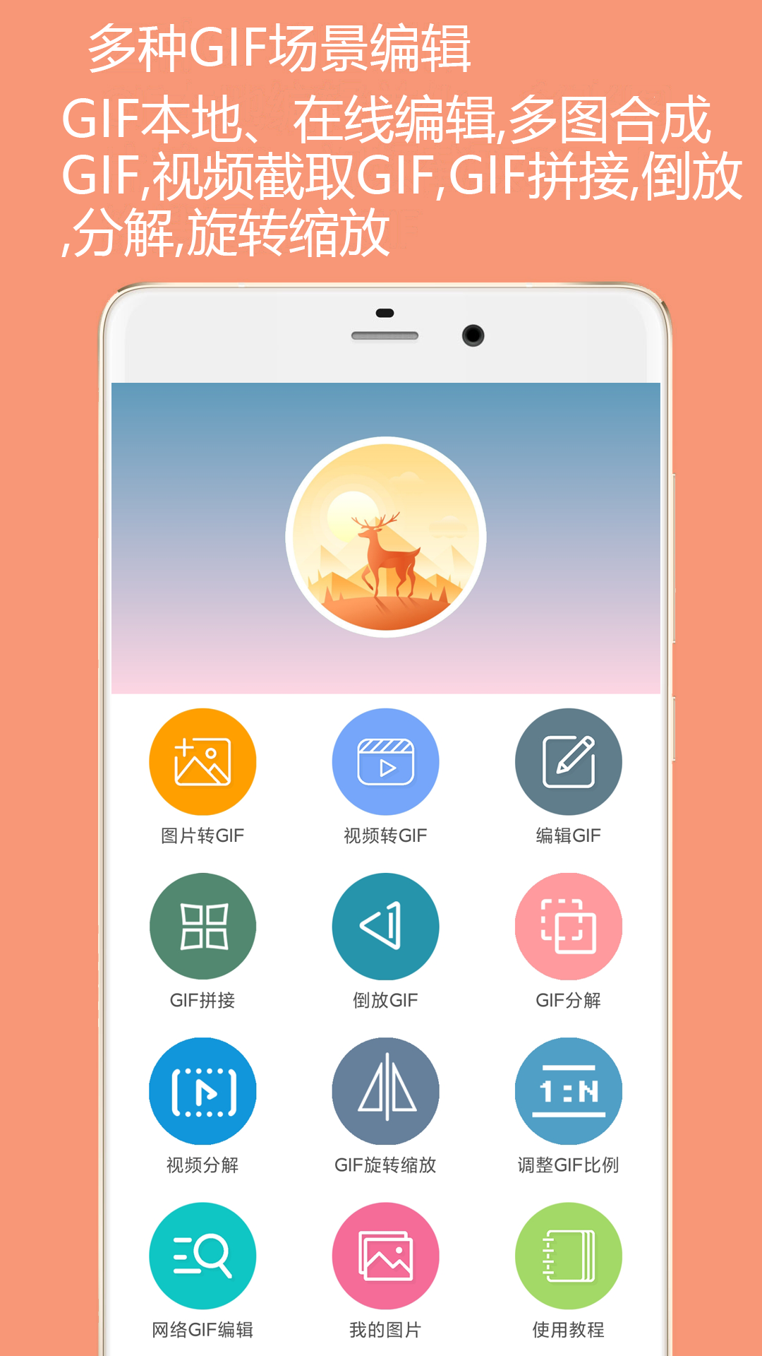 GIF动图制作软件封面