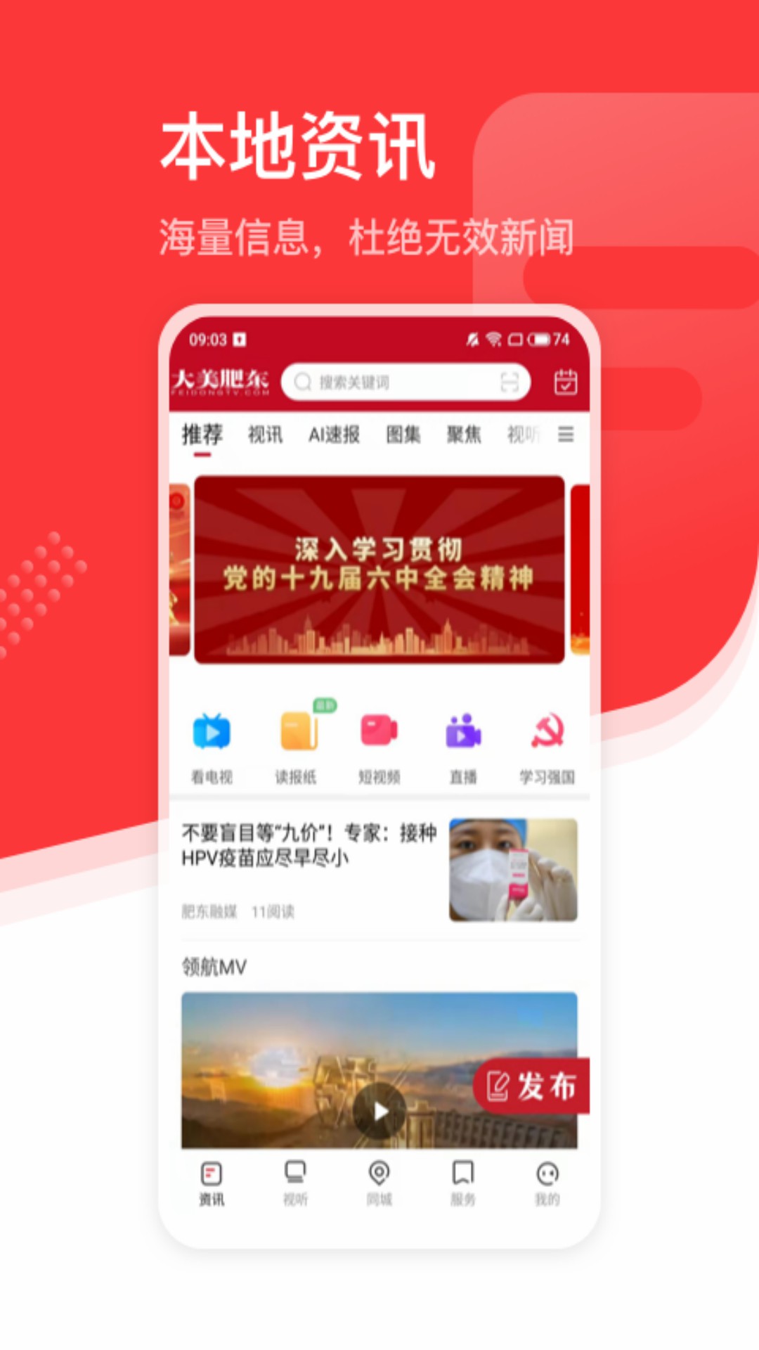 大美肥东软件封面