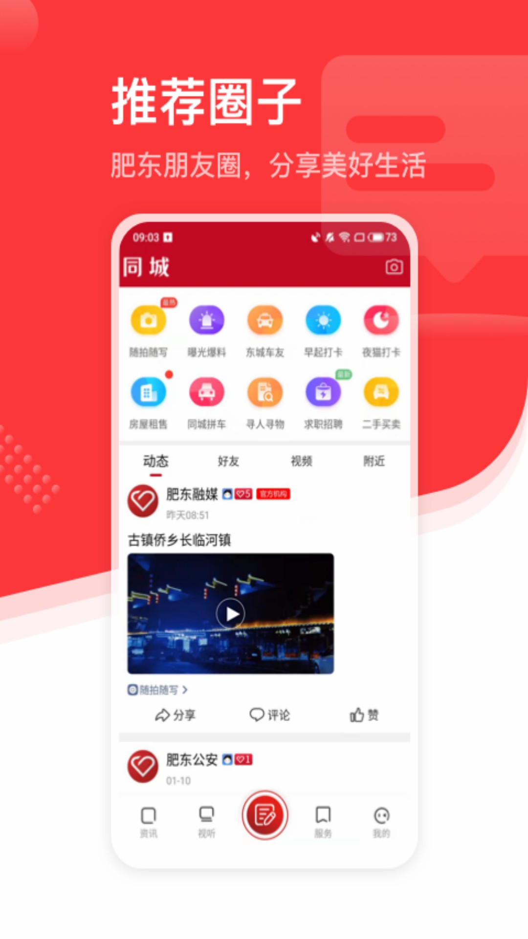 大美肥东软件封面