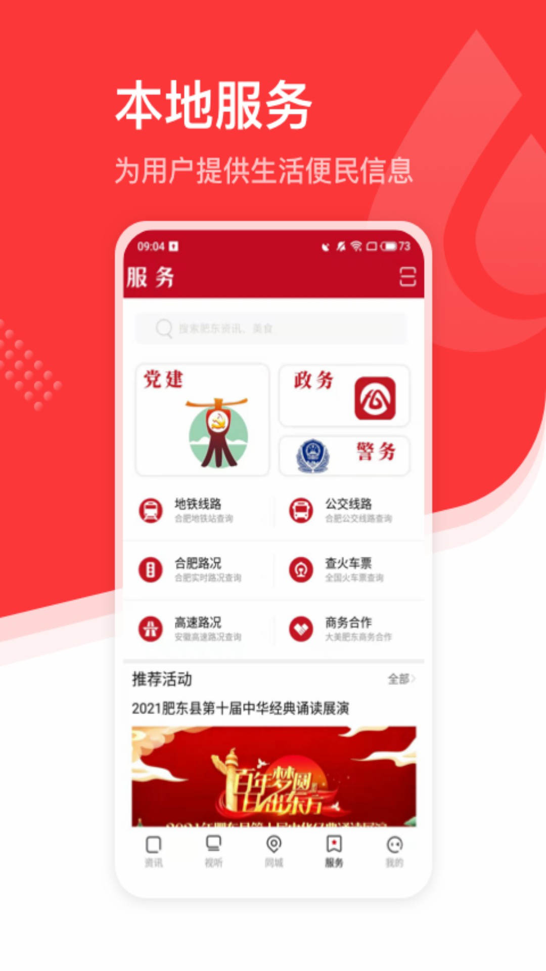 大美肥东软件封面