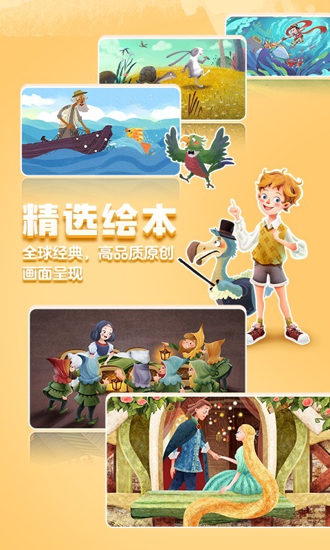 洪恩双语绘本软件封面