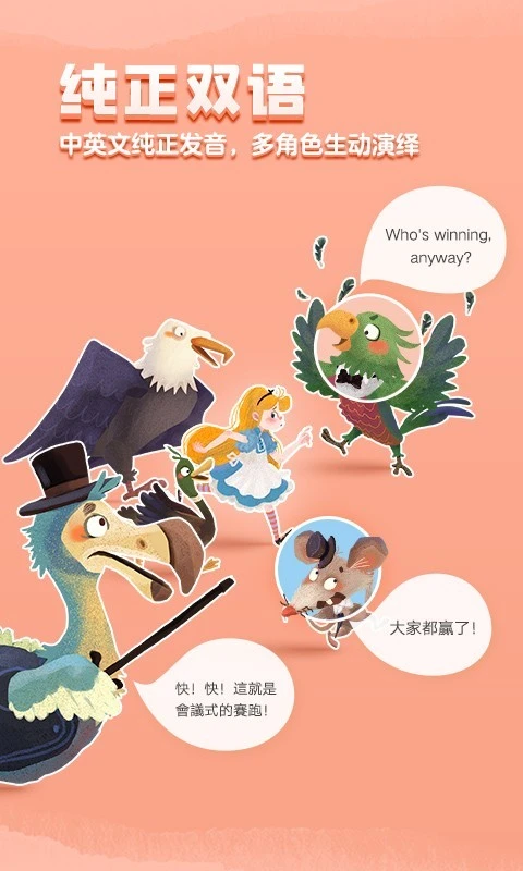 洪恩双语绘本软件封面