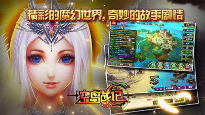 空岛战记手游iOS软件封面