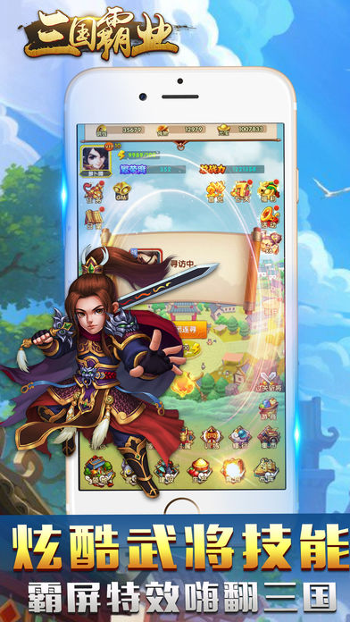 三国霸业手游iOS软件封面