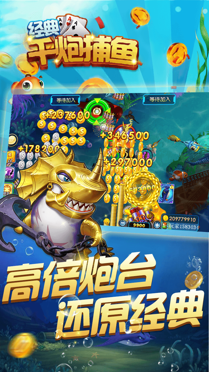 经典千炮捕鱼iOS软件封面