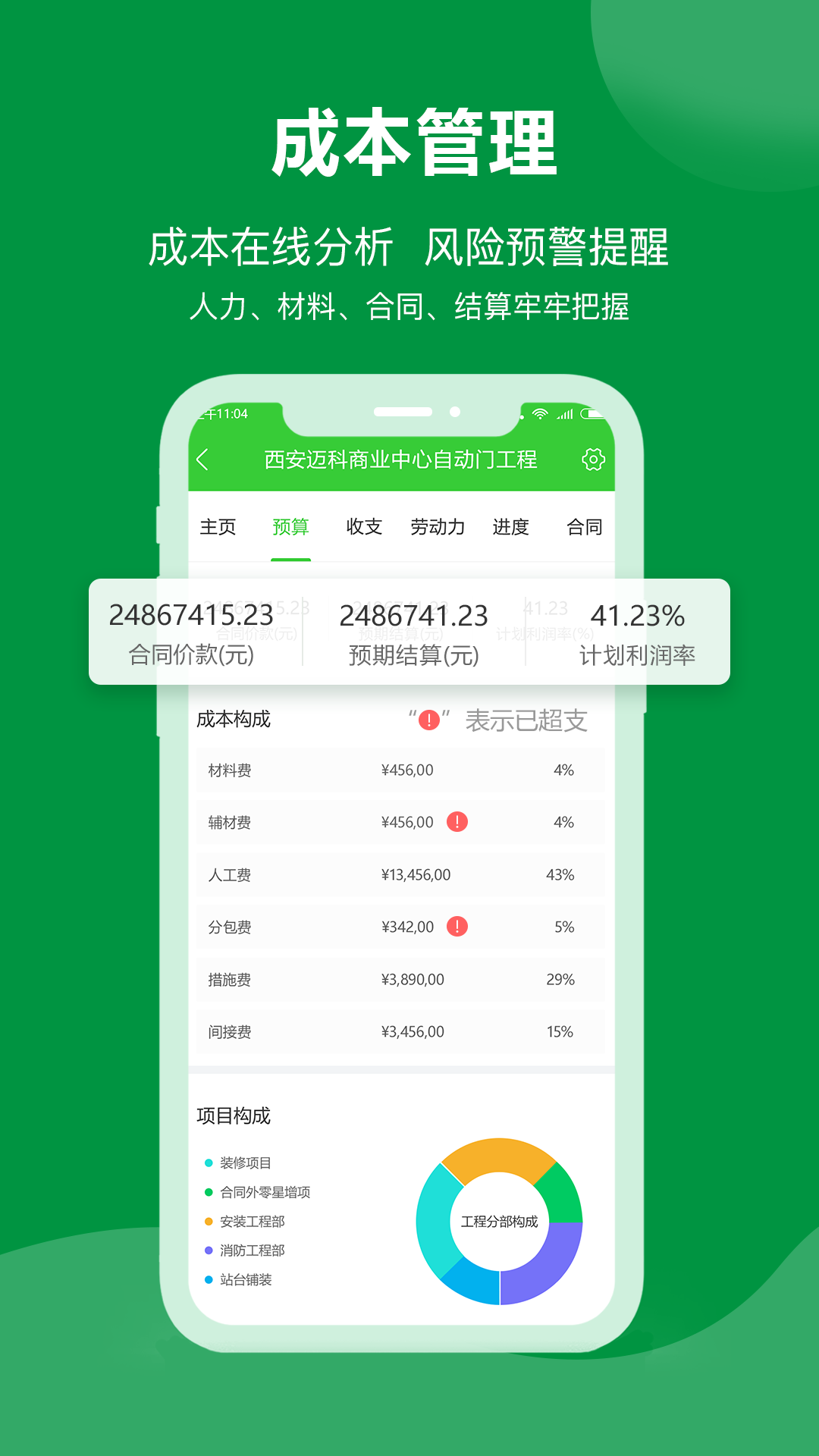 阿筑软件封面