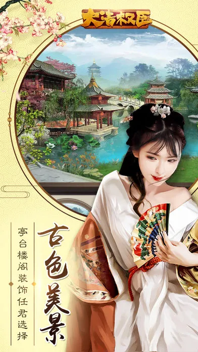 大清权臣iOS软件封面