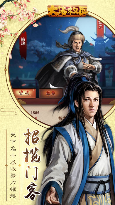 大清权臣iOS软件封面