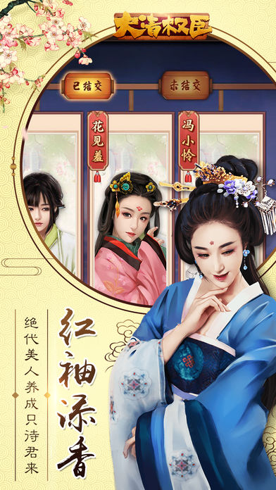 大清权臣iOS软件封面