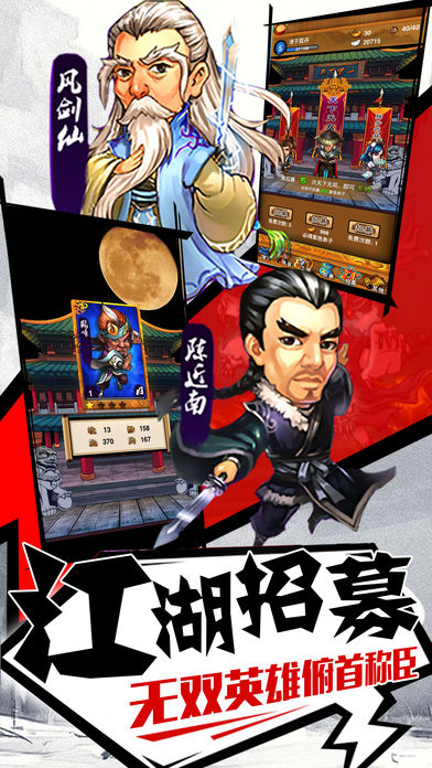 江湖武林大侠传手游iOS软件封面