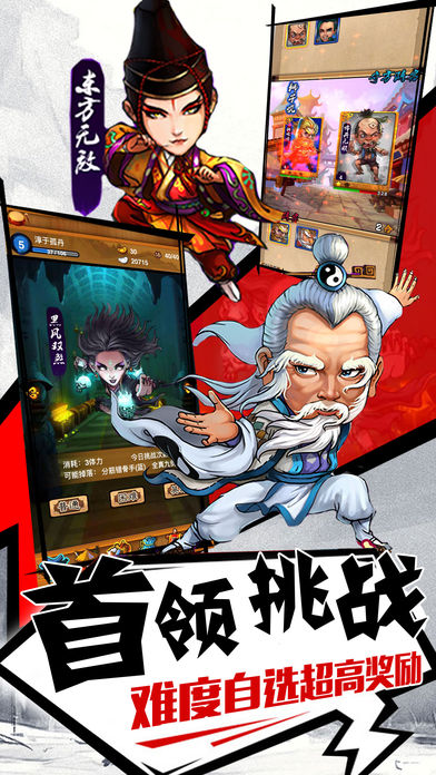 江湖武林大侠传手游iOS软件封面