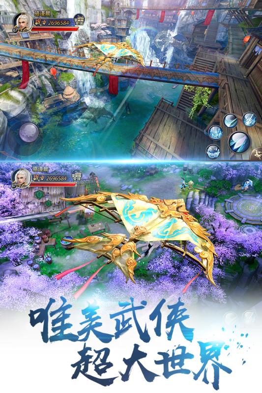 剑荡八荒ios软件封面