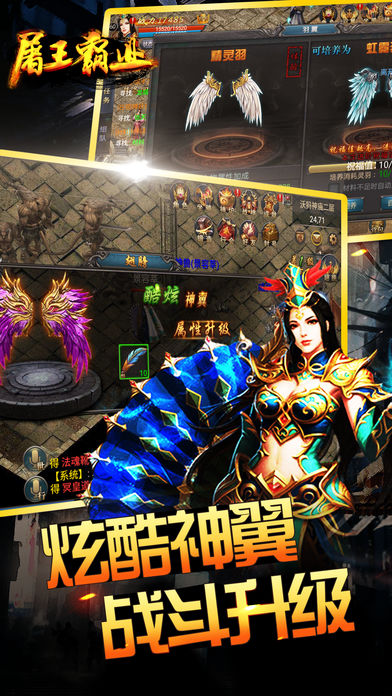 屠王霸业手游iOS软件封面