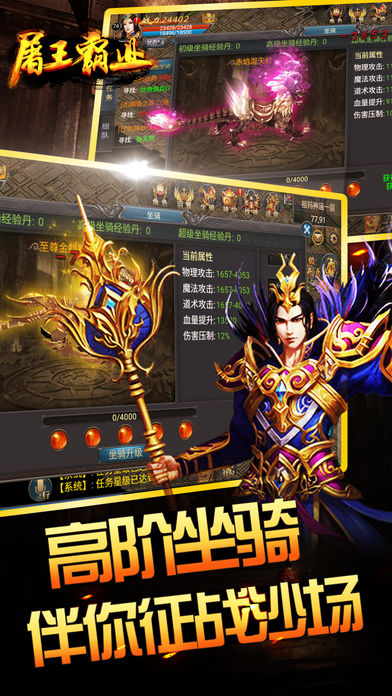屠王霸业手游iOS软件封面