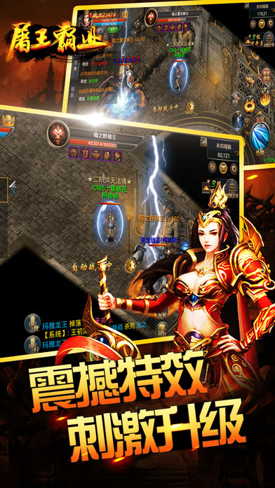 屠王霸业手游iOS软件封面