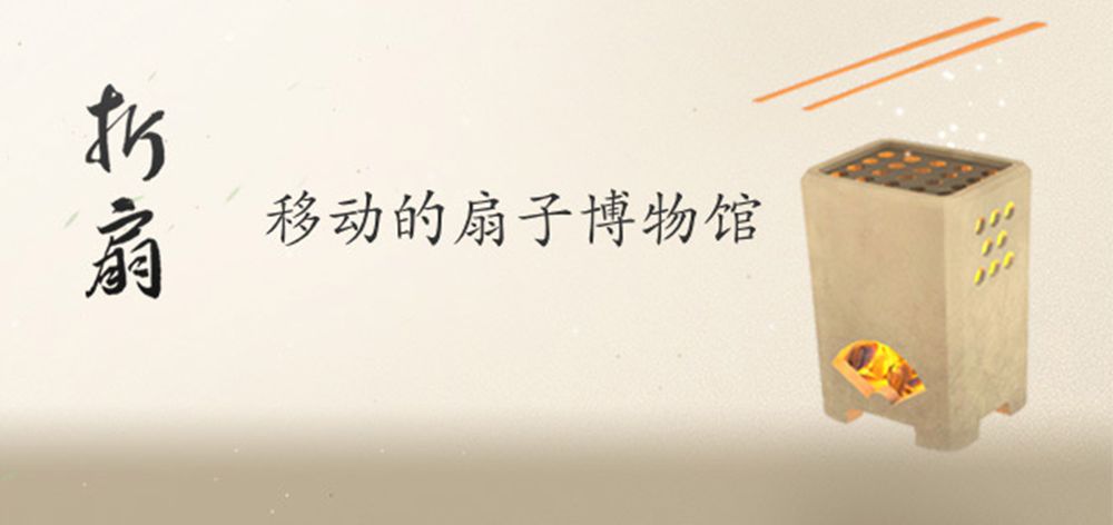折扇软件封面