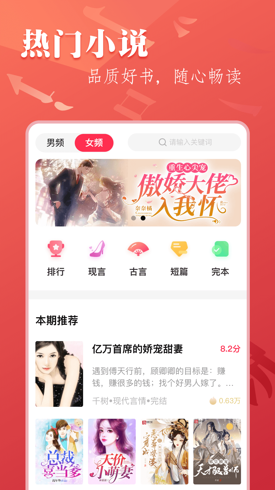 笔尚小说软件封面