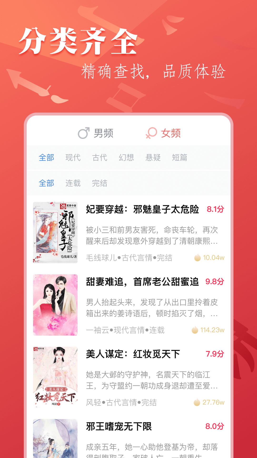 笔尚小说软件封面