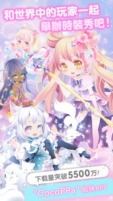 明星时尚秀cocoppaplay软件封面