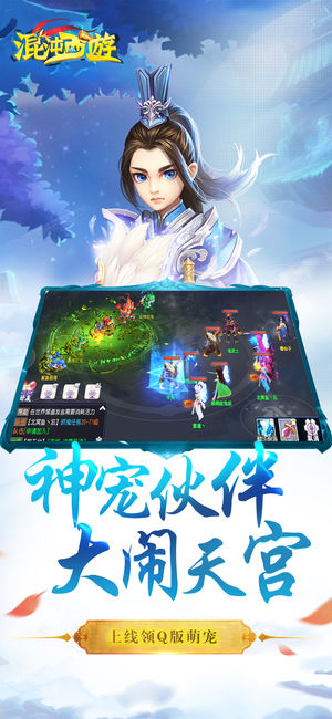 混沌西游软件封面