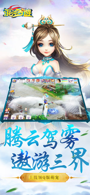 混沌西游软件封面