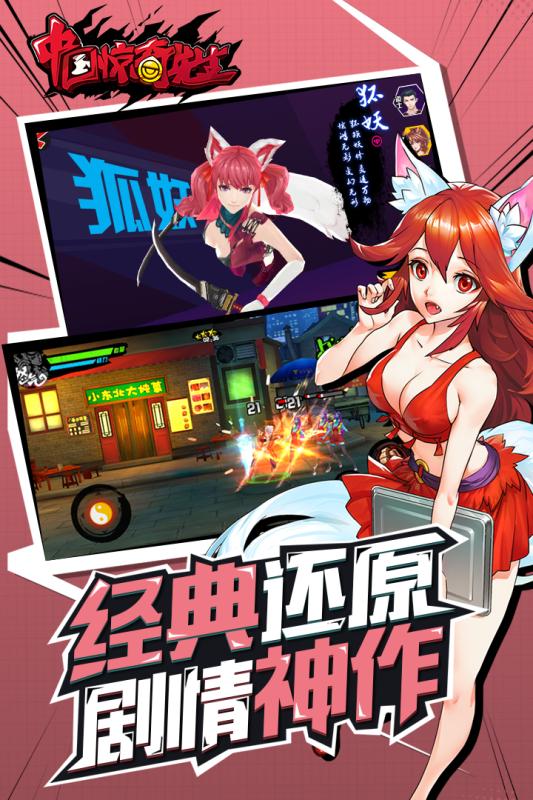 中国惊奇先生手游ios软件封面