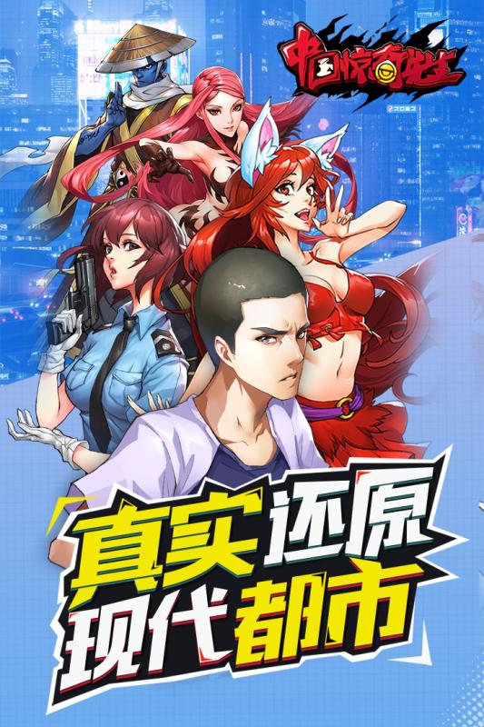 中国惊奇先生手游ios软件封面