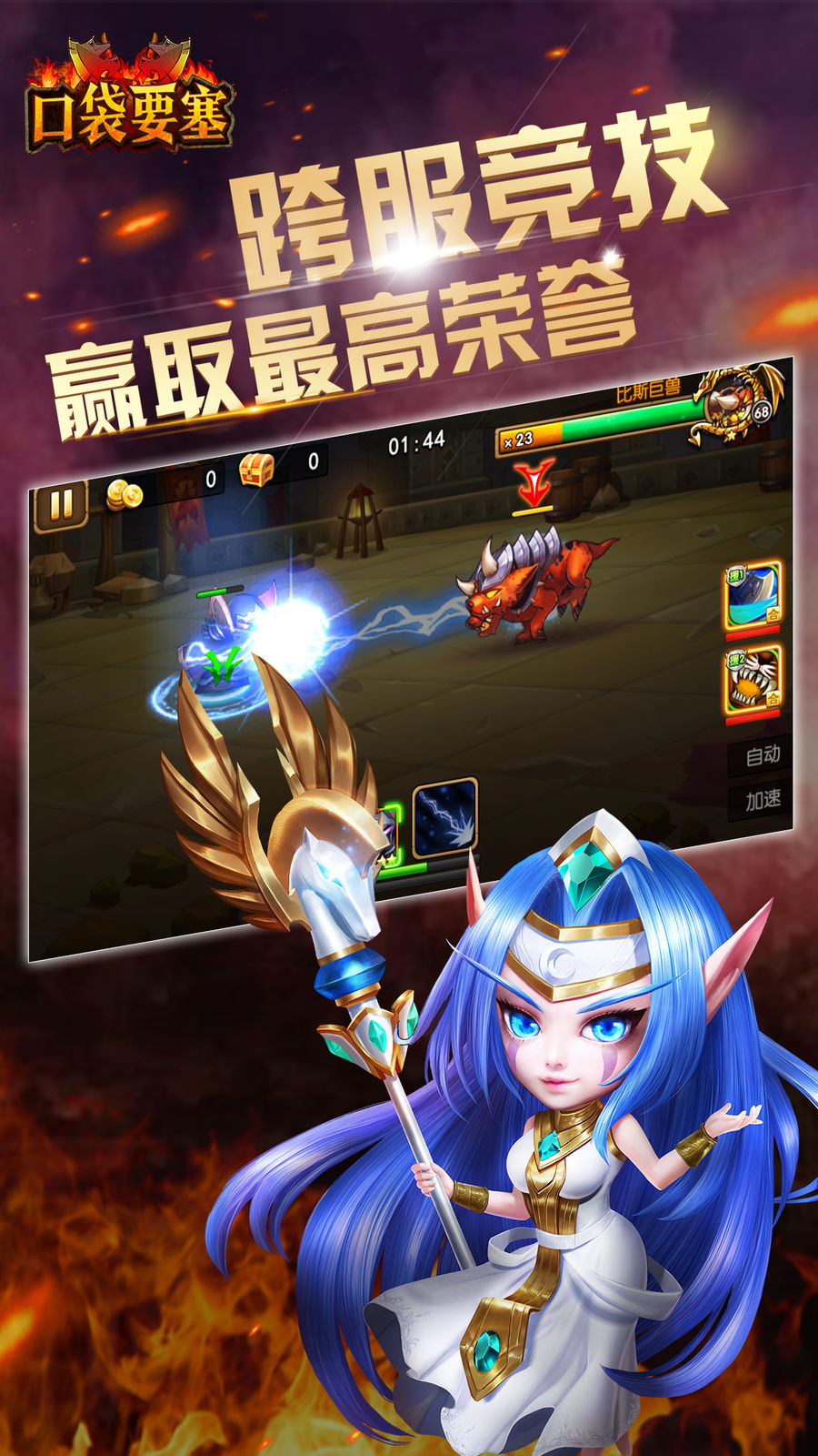 口袋要塞软件封面
