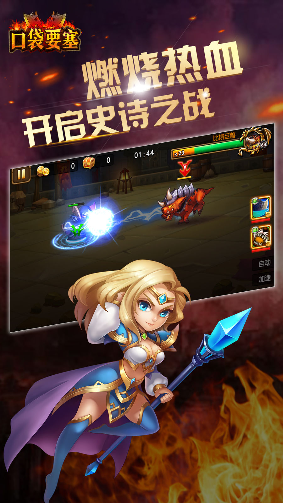 口袋要塞软件封面